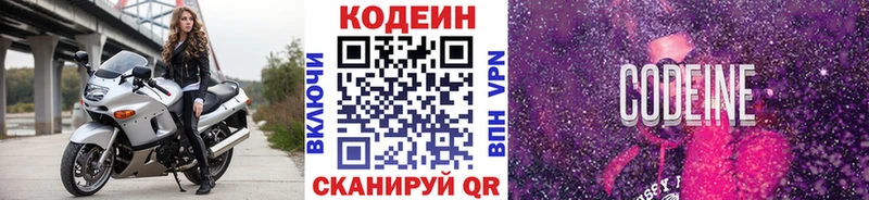 Codein напиток Lean (лин)  закладка  Козельск 